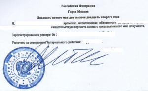 Notary Public Russia