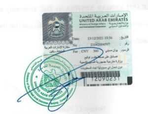 UAE Embassy Attestation Beijing